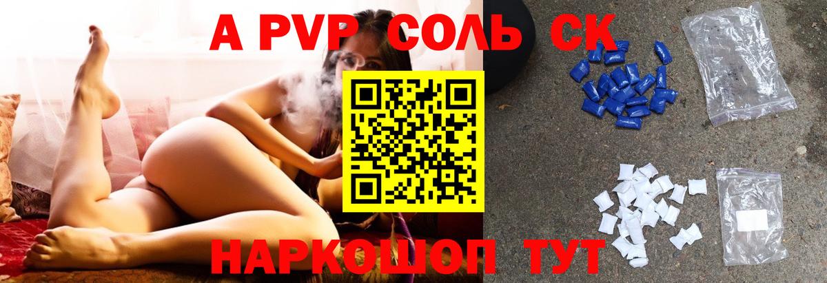 Alfa_PVP Crystall  А ПВП кристаллы  А ПВП СК  Железноводск 