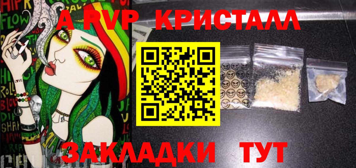 Alfa_PVP кристаллы  Alfa_PVP VHQ  Alpha-PVP Соль  Железноводск  Альфа ПВП  Вход с VPN 