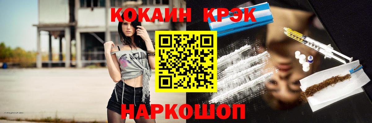 Кокаин FishScale  Cocaine  Железноводск  COCAIN Fish Scale  Вход с VPN 