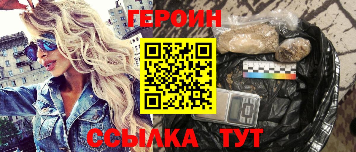 ГЕРОИН хмурый  Героин  Железноводск 