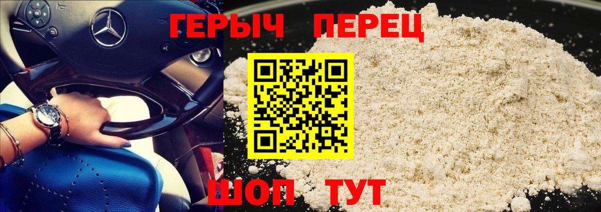 ГЕРОИН герыч  Вход с VPN  Железноводск 