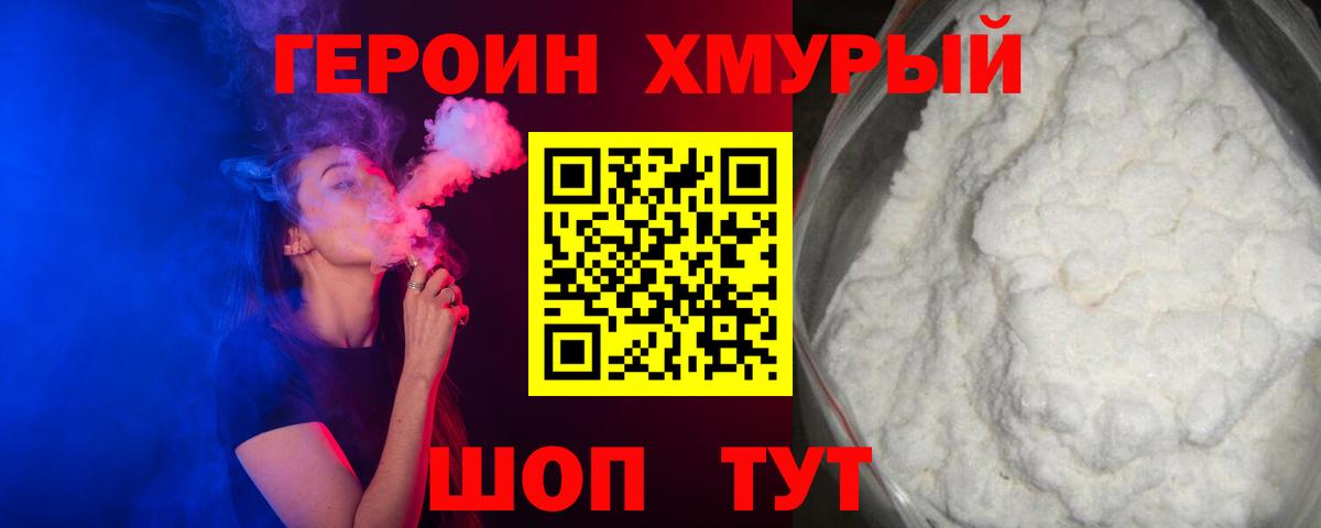 ГЕРОИН Афган Железноводск