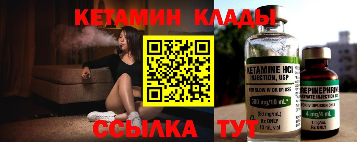 КЕТАМИН ketamine  Вход с VPN  Железноводск 
