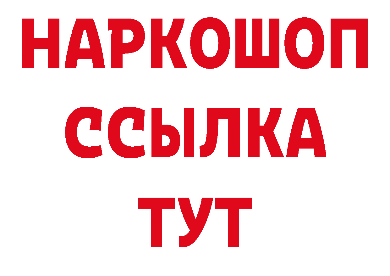 БУТИРАТ жидкий экстази ТОР площадка ссылка на мегу Железноводск