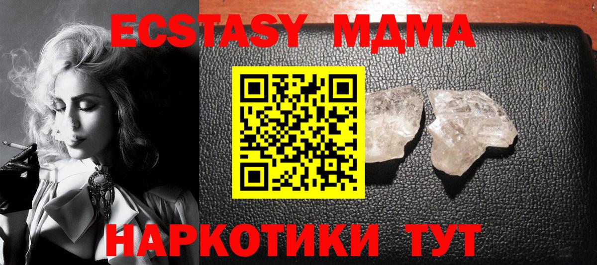 MDMA молли Железноводск
