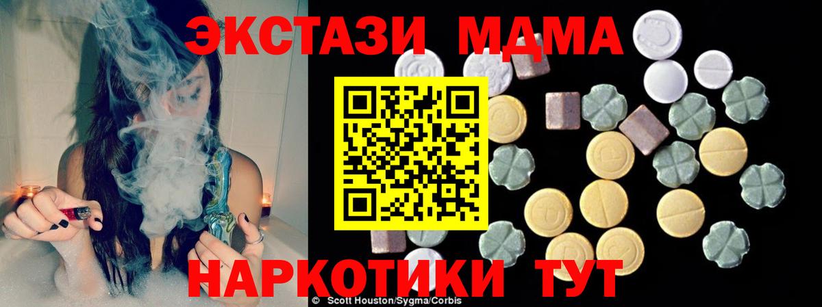 МДМА  MDMA Molly  Железноводск  Вход с VPN  MDMA молли 