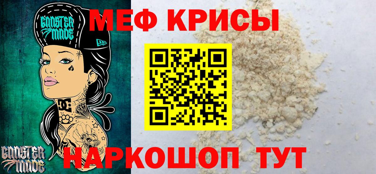 Мефедрон кристаллы  МЕФ  Вход с VPN  Железноводск  МЕФ кристаллы 