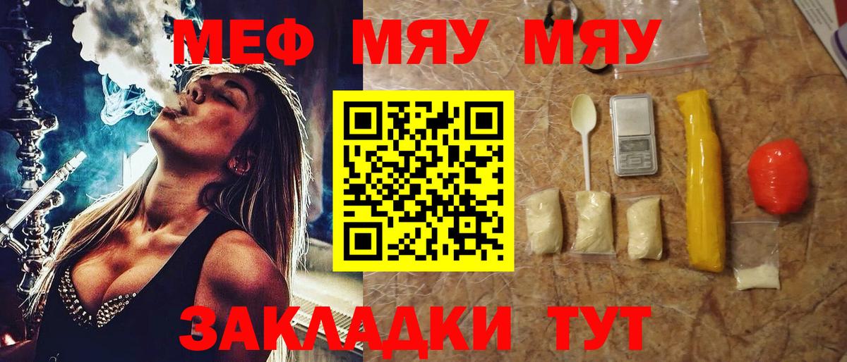 МЕФ  МЯУ-МЯУ mephedrone  Меф  Мефедрон VHQ  Железноводск 