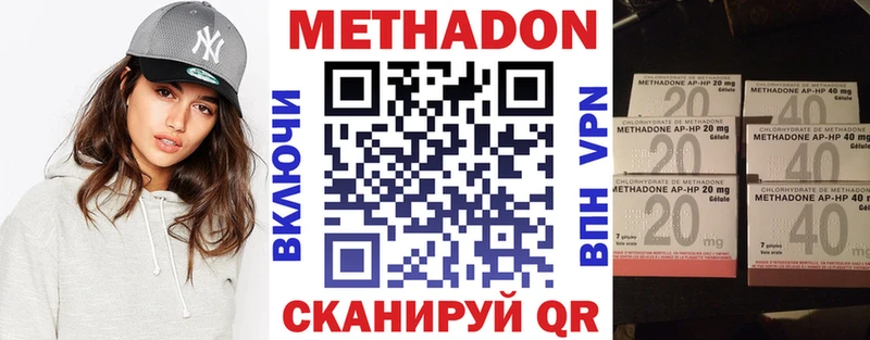 Метадон methadone  купить наркотик  MEGA ССЫЛКА  Железноводск 
