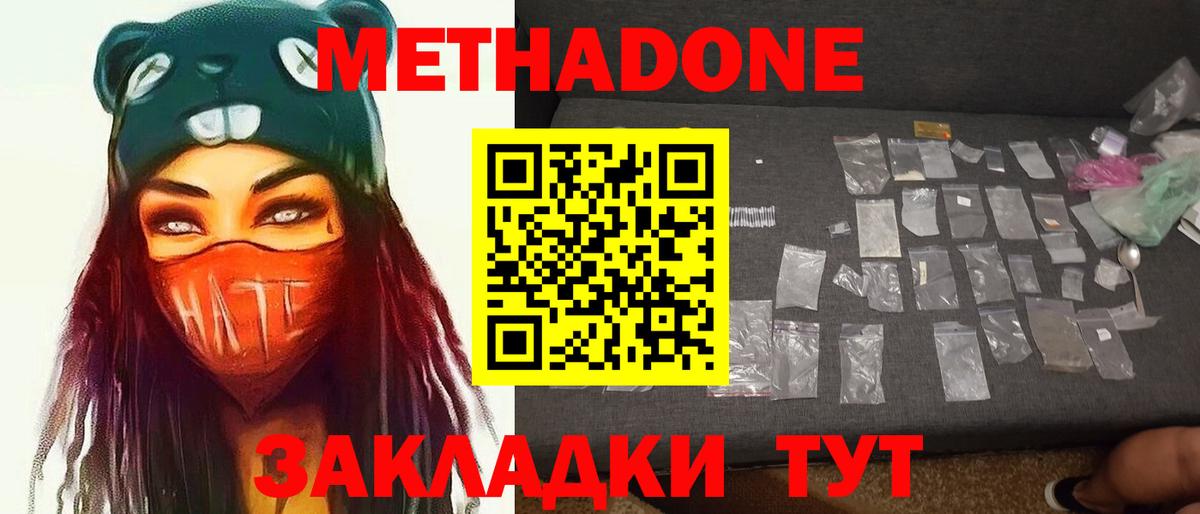 МЕТАДОН methadone  Вход с VPN  Железноводск 
