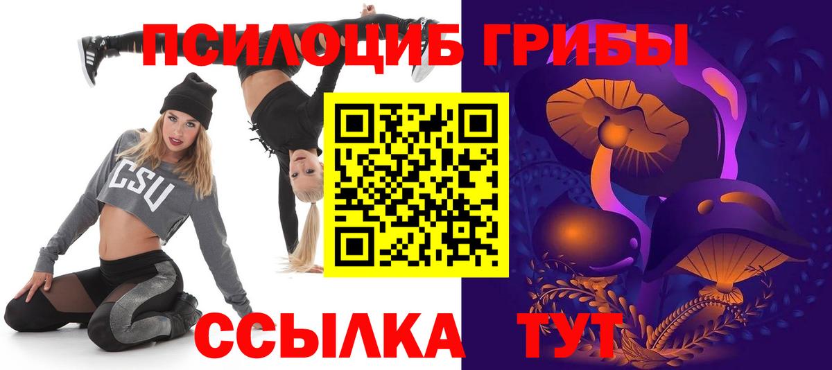 Псилоцибиновые грибы ЛСД Железноводск